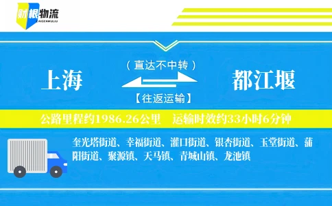 上海到都江堰物流公司
