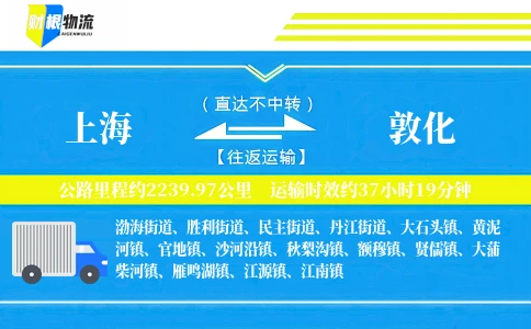 上海到敦化物流公司