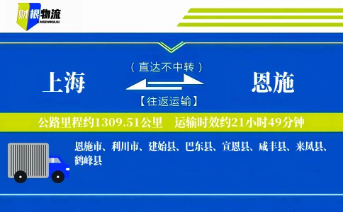 上海到恩施物流公司