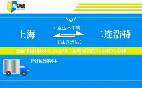 上海到二连浩特物流公司