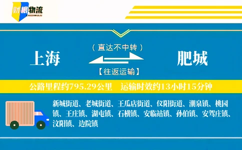 上海到肥城物流公司
