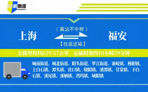 上海到福安物流公司