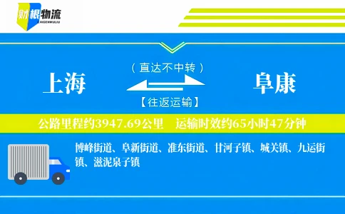 上海到阜康物流公司