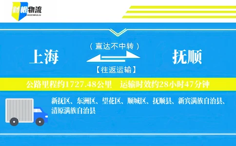 上海到抚顺物流公司