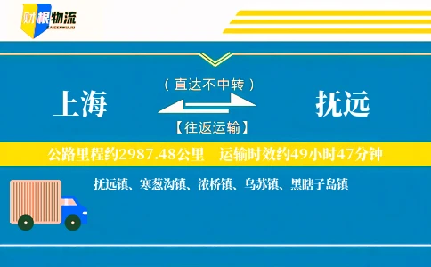 上海到抚远物流公司