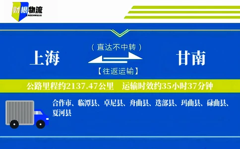 上海到甘南物流公司