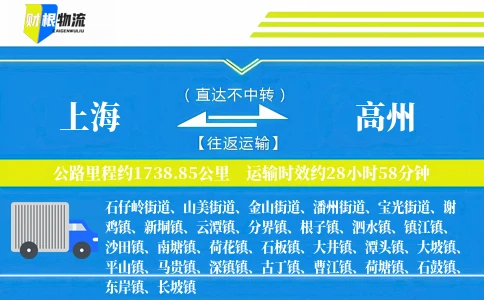 上海到高州物流公司