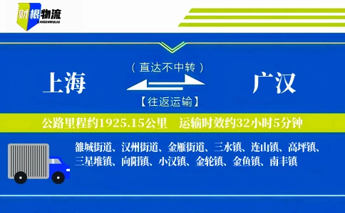上海到广汉物流公司