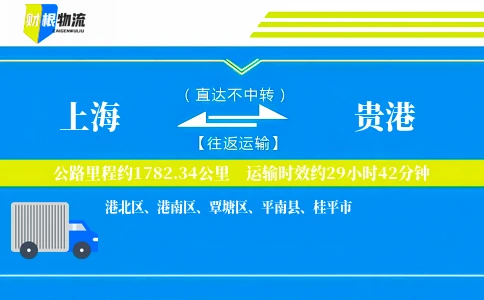 上海到贵港物流公司