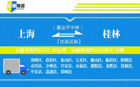 上海到桂林物流公司