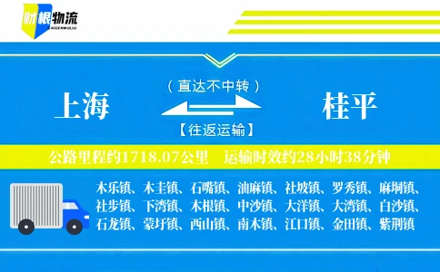上海到桂平物流公司