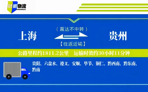 上海到贵州物流公司