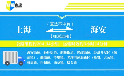 上海到海安物流公司