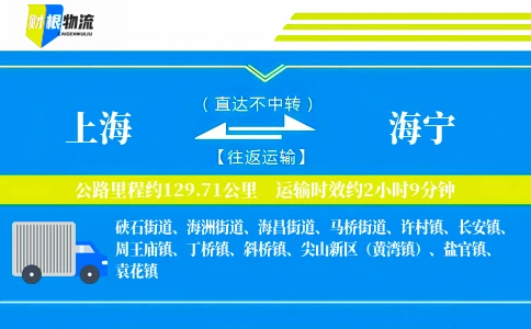 上海到海宁物流公司