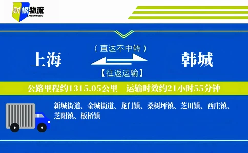上海到韩城物流公司
