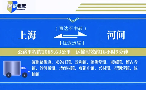 上海到河间物流公司