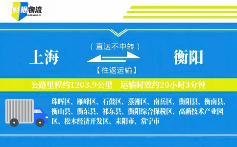 上海到衡阳物流公司