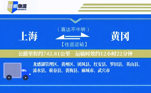 上海到黄冈物流公司