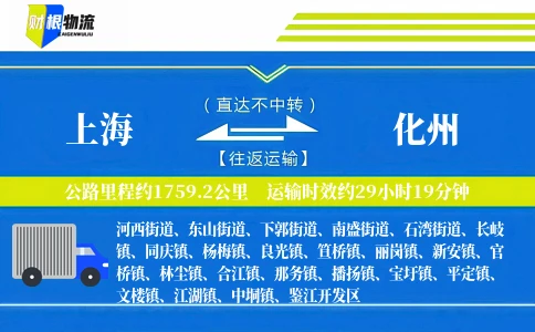 上海到化州物流公司
