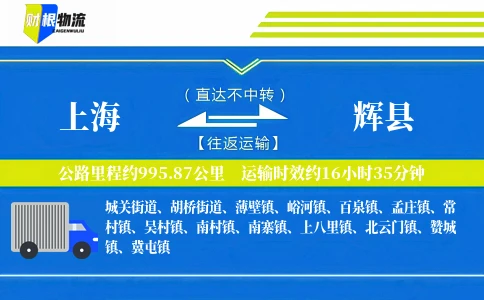 上海到辉县物流公司