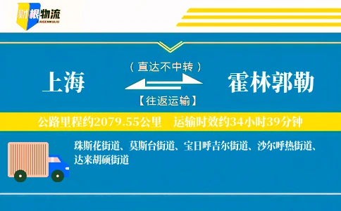 上海到霍林郭勒物流公司