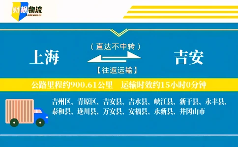 上海到吉安物流公司