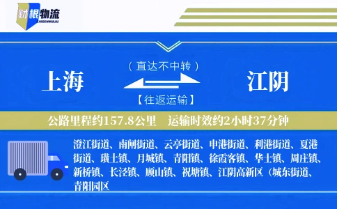 上海到江阴物流公司