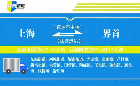 上海到界首物流公司