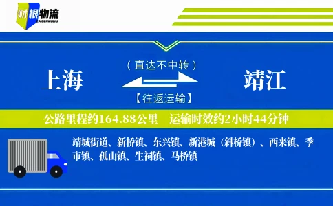 上海到靖江物流公司