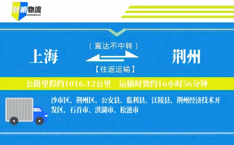 上海到荆州物流公司