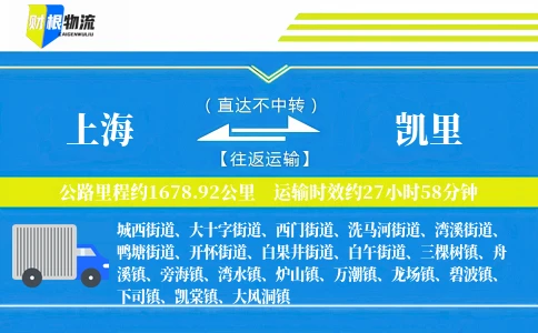 上海到凯里物流公司