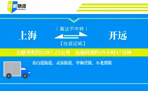 上海到开远物流公司