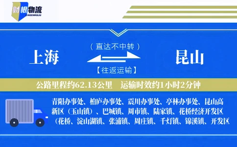 上海到昆山物流公司