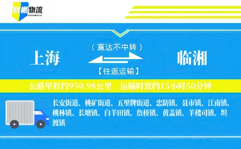 上海到临湘物流公司