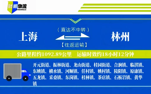上海到林州物流公司
