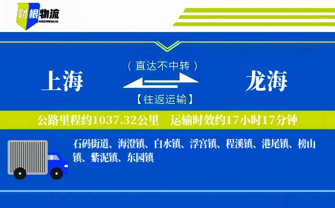 上海到龙海物流公司