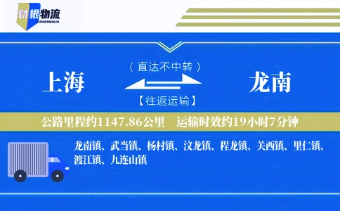 上海到龙南物流公司