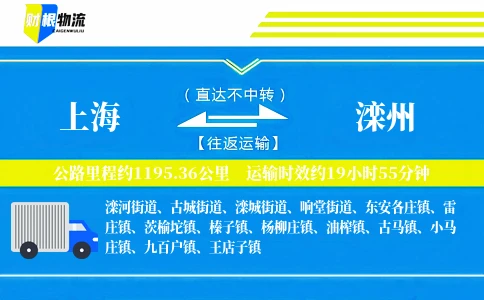 上海到滦州物流公司