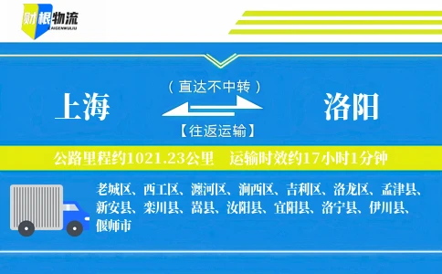 上海到洛阳物流公司