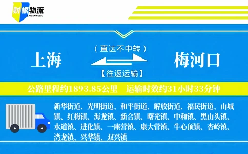 上海到梅河口物流公司