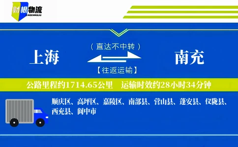 上海到南充物流公司