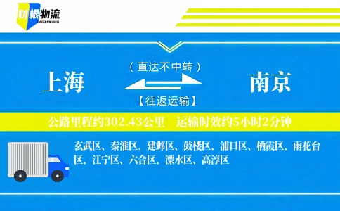 上海到南京物流公司