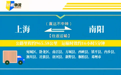 上海到南阳物流公司