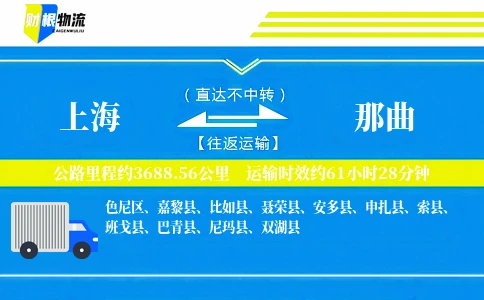 上海到那曲物流公司