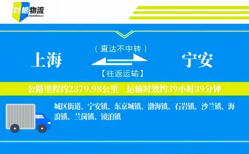 上海到宁安物流公司