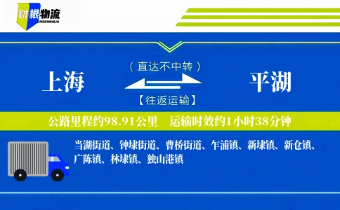 上海到平湖物流公司