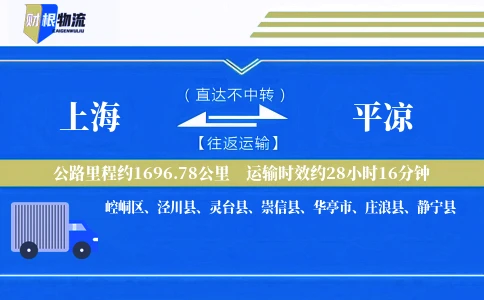 上海到平凉物流公司