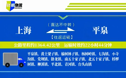 上海到平泉物流公司