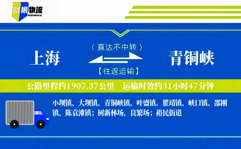 上海到青铜峡物流公司
