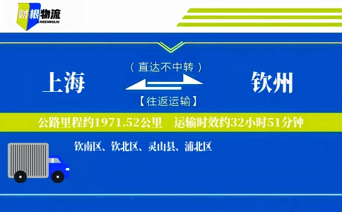 上海到钦州物流公司